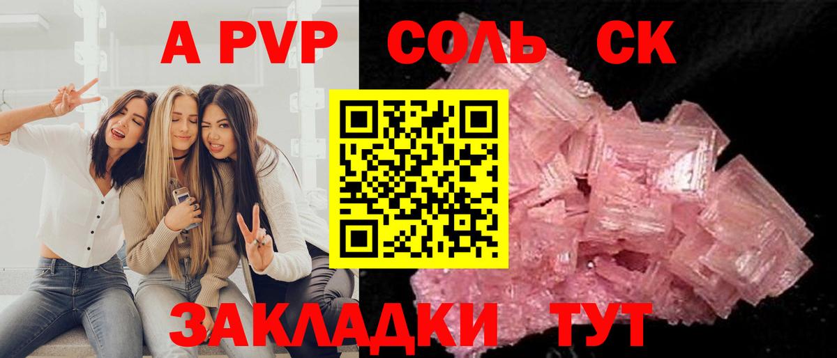 Alfa_PVP Соль  A PVP СК КРИС  Елизово  Alpha PVP Crystall  Альфа ПВП  Вход с VPN 