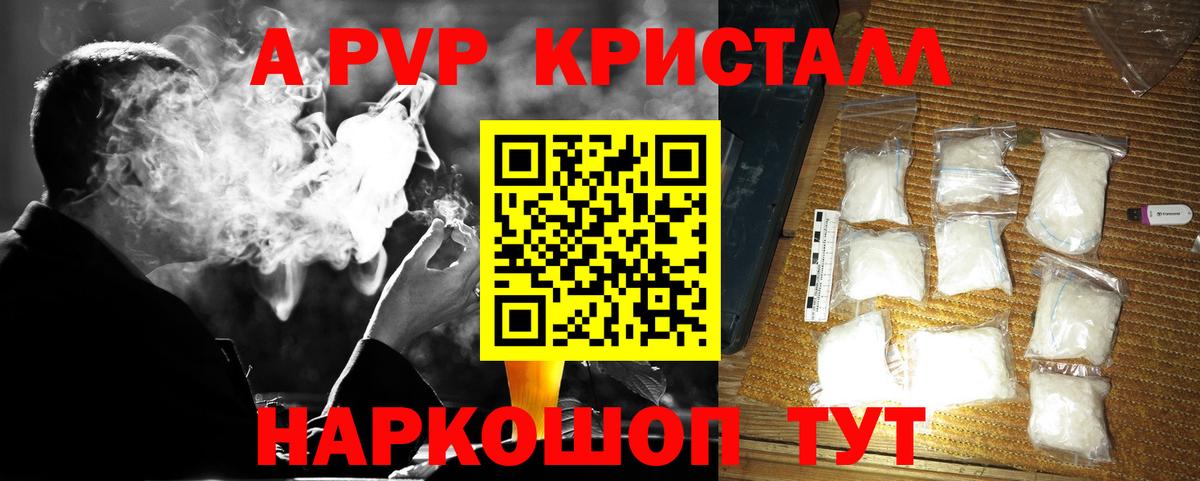A PVP кристаллы Елизово