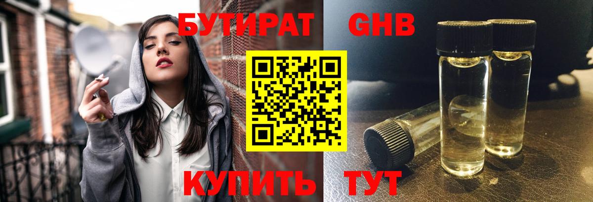 БУТИРАТ BDO  БУТИРАТ  Елизово  Вход с VPN 