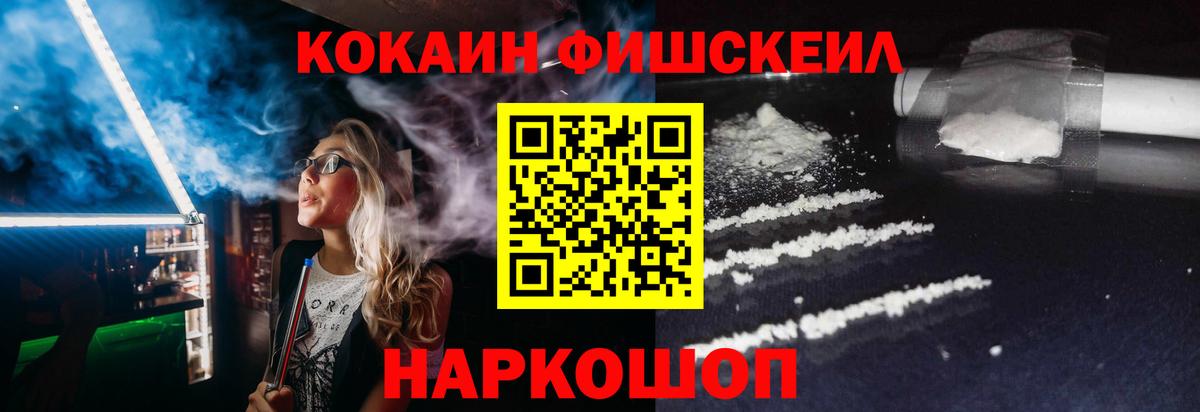 Кокаин Перу  Вход с VPN  Кокаин Fish Scale  Елизово 