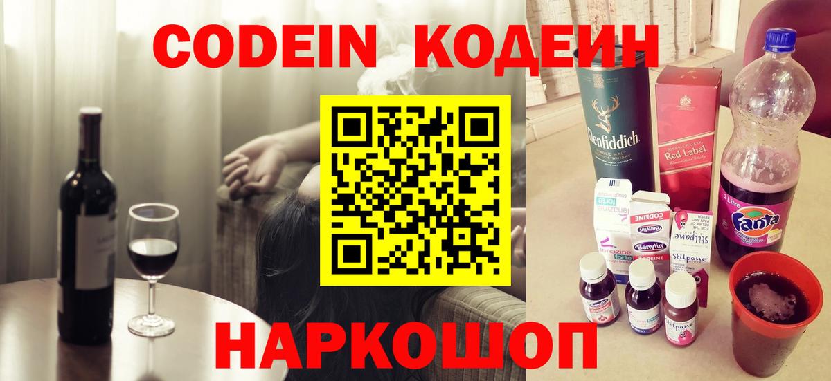 Кодеин напиток Lean (лин)  Вход с VPN  Елизово  Codein напиток Lean (лин) 