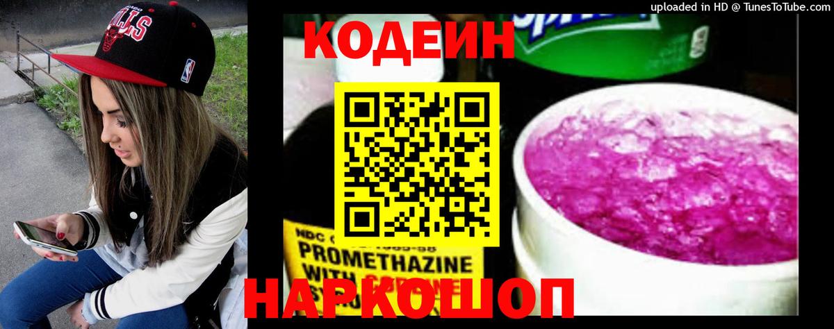 Codein Purple Drank Елизово