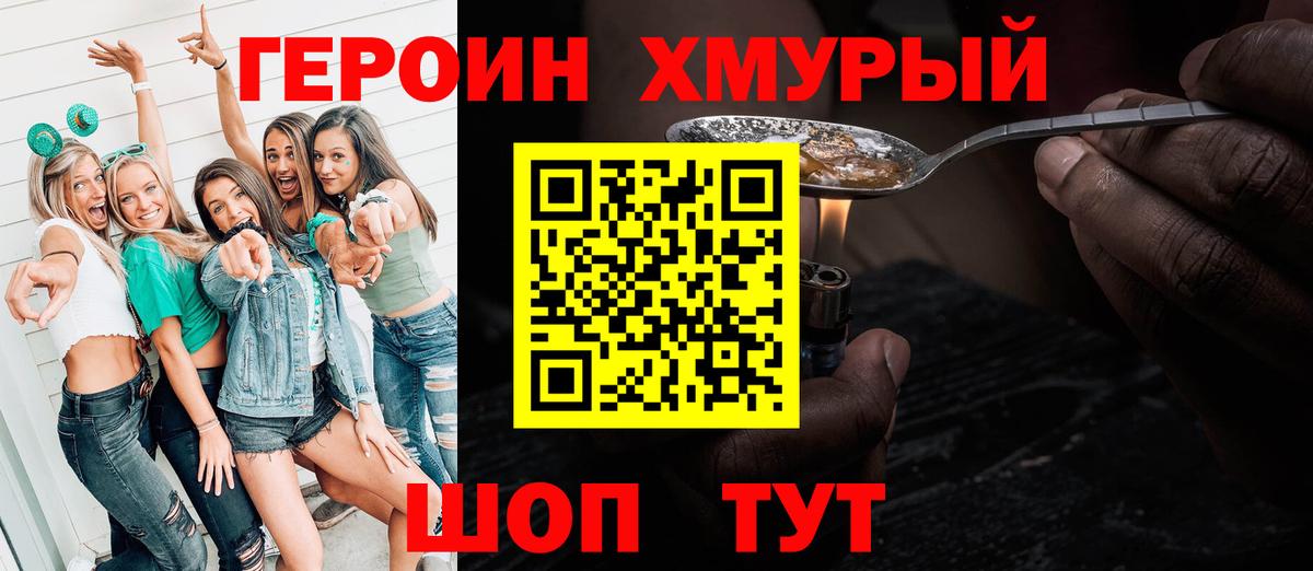 ГЕРОИН Heroin  Вход с VPN  Елизово 
