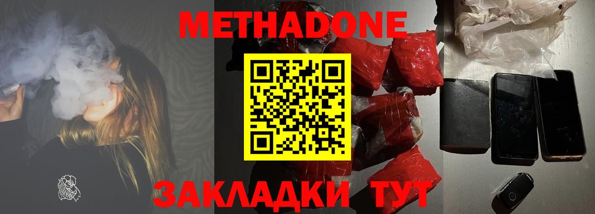 МЕТАДОН мёд  МЕТАДОН кристалл  Елизово  Вход с VPN 